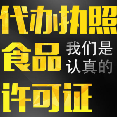 無實(shí)體網(wǎng)店食品經(jīng)營許可證辦理代辦費(fèi)用是多少?