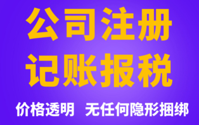成都注冊(cè)公司代理服務(wù)機(jī)構(gòu)(成都代理注冊(cè)公司電話(huà))