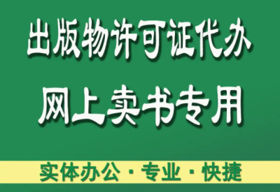 直播間賣書(shū)需要什么手續(xù)及要求(直播賣書(shū)需要什么準(zhǔn)備)